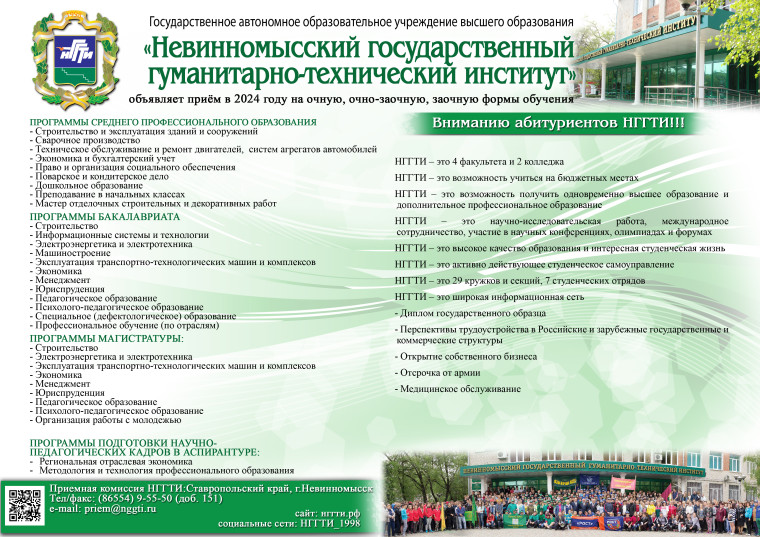 Приглашение в НГГТИ!.